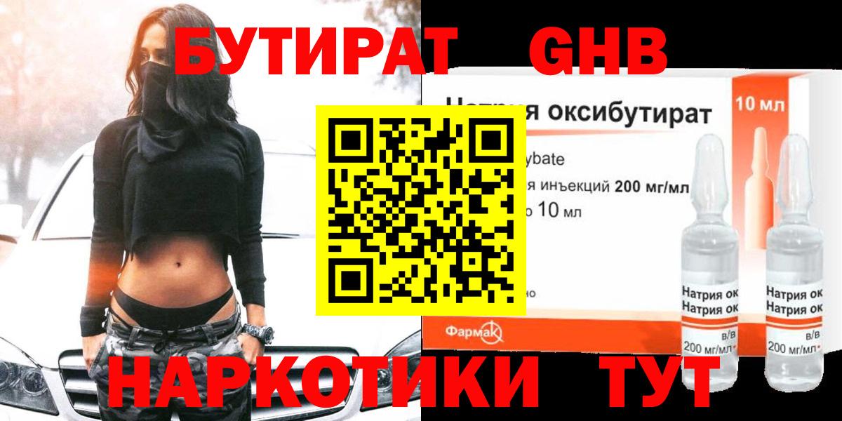 Бутират BDO 33% Джанкой