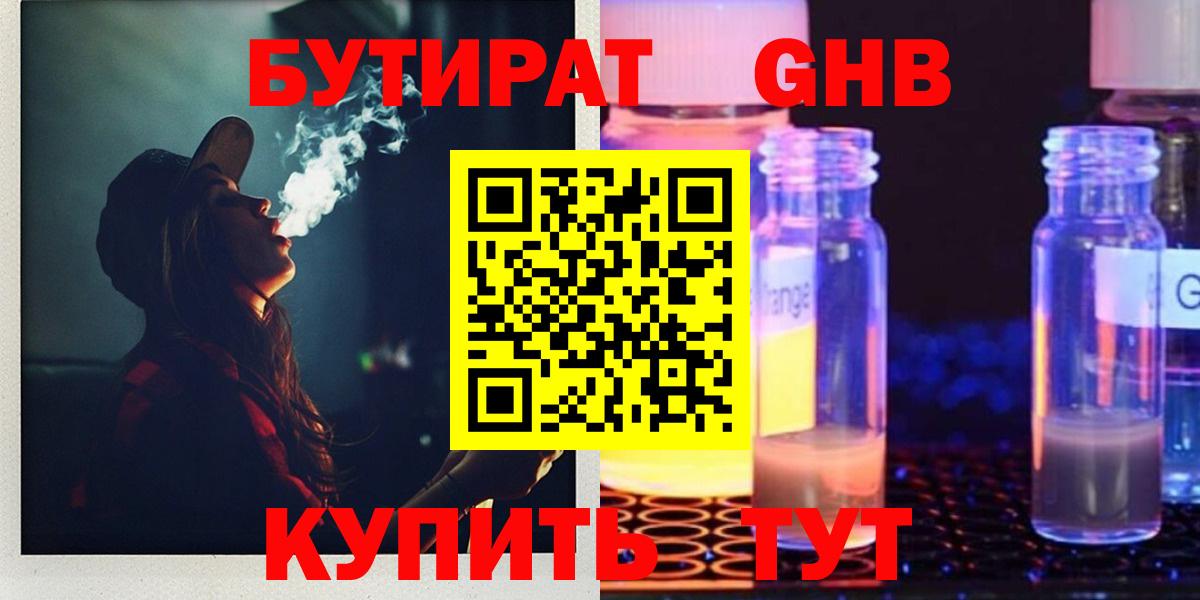 БУТИРАТ оксибутират  Вход с VPN  Джанкой 