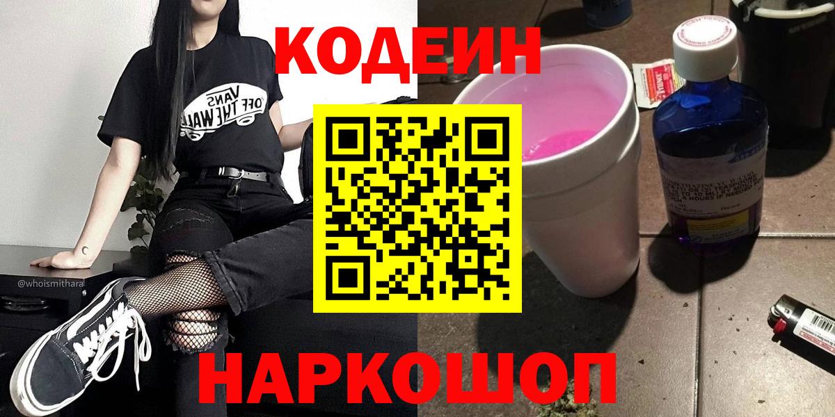 Кодеин напиток Lean (лин)  Codein напиток Lean (лин)  Джанкой  Вход с VPN 