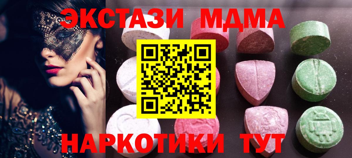 Джанкой  ЭКСТАЗИ MDMA  Ecstasy MDMA  Вход с VPN 