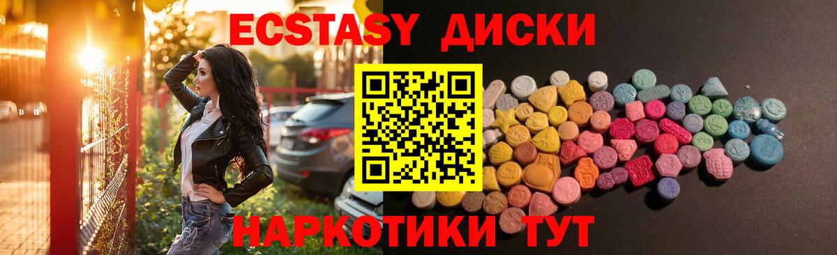 Ecstasy ешки Джанкой