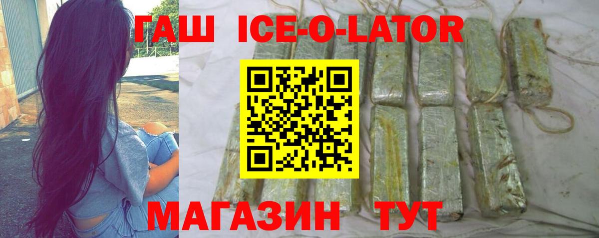 ГАШИШ ice o lator  Вход с VPN  Джанкой 