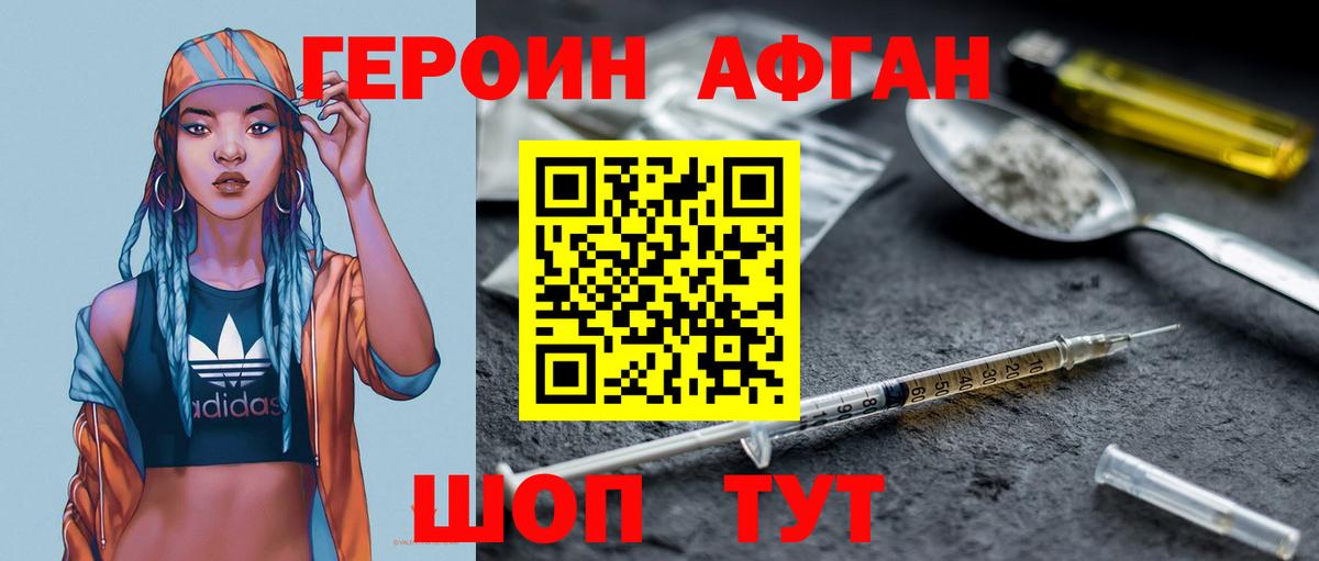 Героин белый  Вход с VPN  Джанкой 