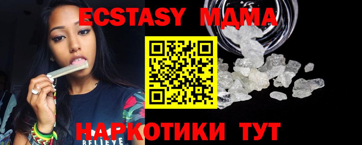 МДМА кристаллы  Вход с VPN  MDMA  Джанкой 